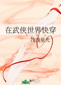 [综]在武侠世界快穿