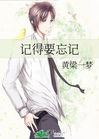 记得要忘记GL